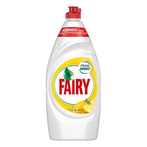 Средство для мытья посуды Fairy сочный лимон 900 мл в Фамилия