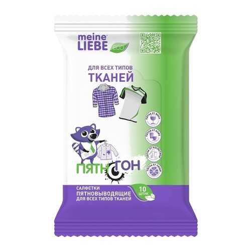 Салфетки Meine Liebe пятновыводящие для всех типов тканей, 10 шт в Фамилия