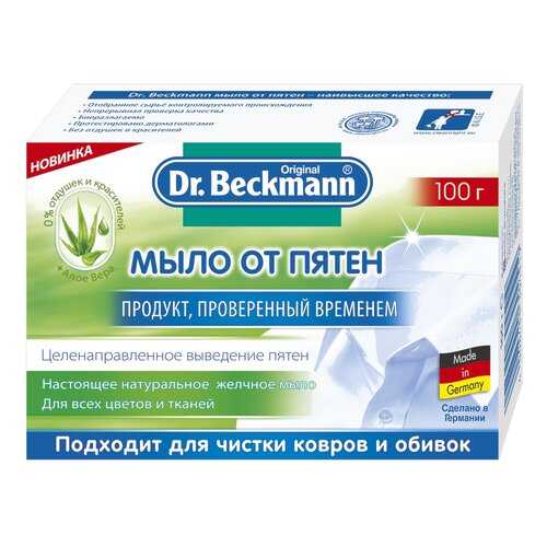 Хозяйственное мыло Dr.Beckmann от пятен 100 г в Фамилия