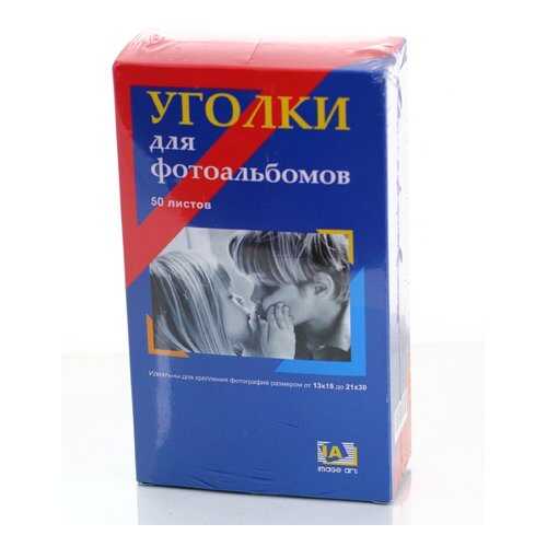 Уголки для фото самоклеящиеся 2х2 см, черные, 1800 штук в Фамилия