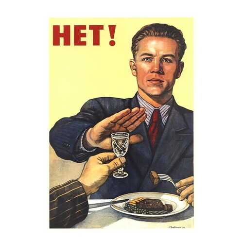 Плакат СТ-Диалог Нет!, СОВ-097, бумага, 60х90 см в Фамилия