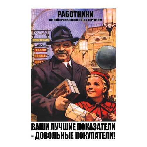 Плакат СТ-Диалог Ваши лучшие показатели..., СОВ-260, бумага, 60х90 см в Фамилия