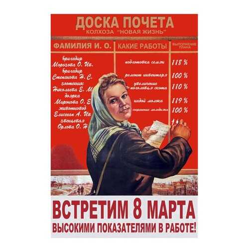 Плакат СТ-Диалог Встретим 8 марта..., СОВ-822, бумага, 40х60 см в Фамилия