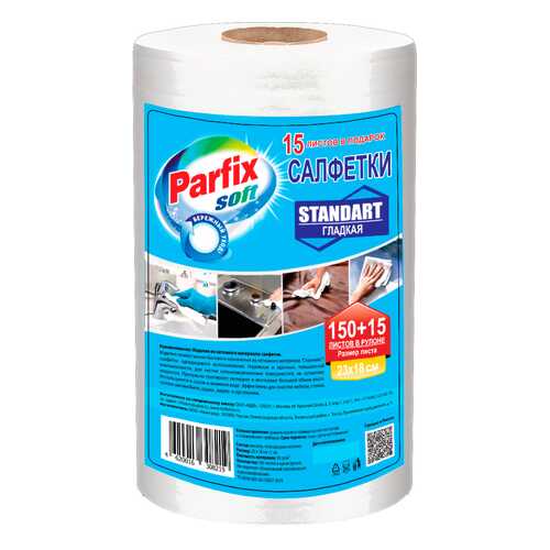Parfix Soft Тряпка/Салфетки в рулоне Standart , 150+15 шт/рул в Фамилия