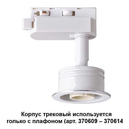 Спот Novotech 370607 gu10 в Фамилия