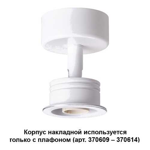 Потолочный светильник Novotech Unit 370605 в Фамилия