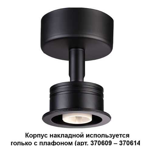 Потолочный светильник Novotech Unit 370606 в Фамилия